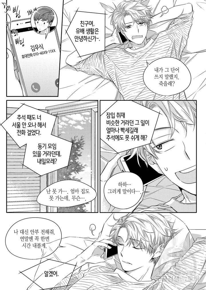 비의도적 연애담[무삭제판] 2권 93