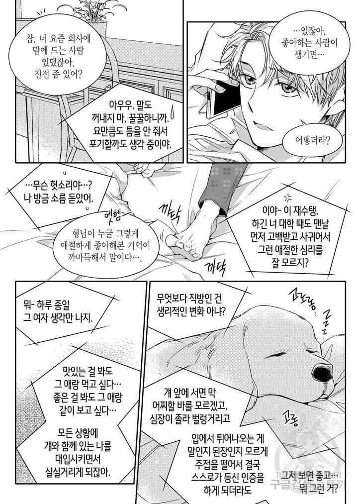 비의도적 연애담[무삭제판] 2권 94
