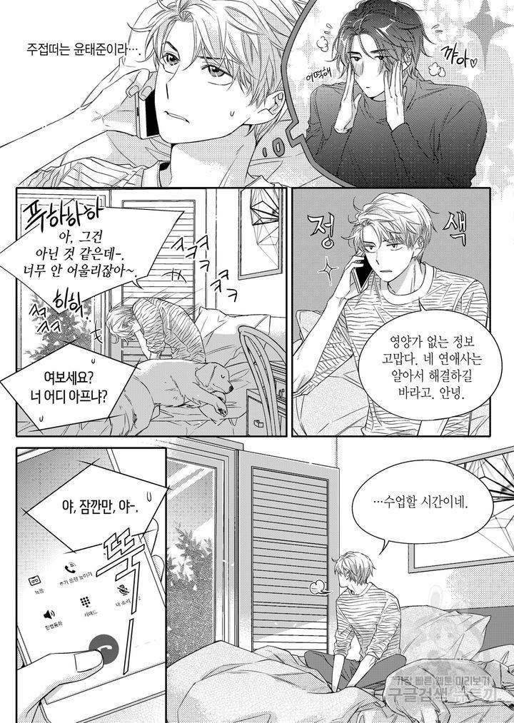 비의도적 연애담[무삭제판] 2권 95