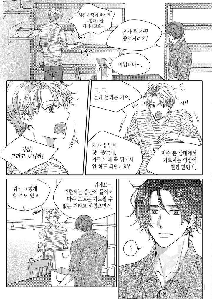 비의도적 연애담[무삭제판] 2권 97