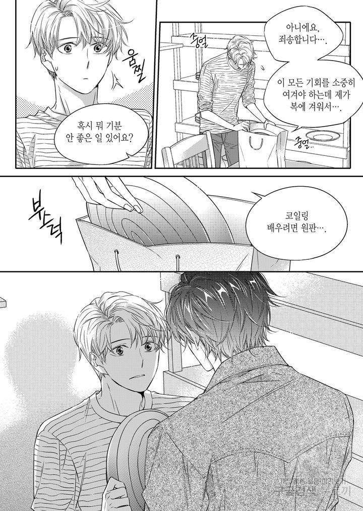 비의도적 연애담[무삭제판] 2권 98