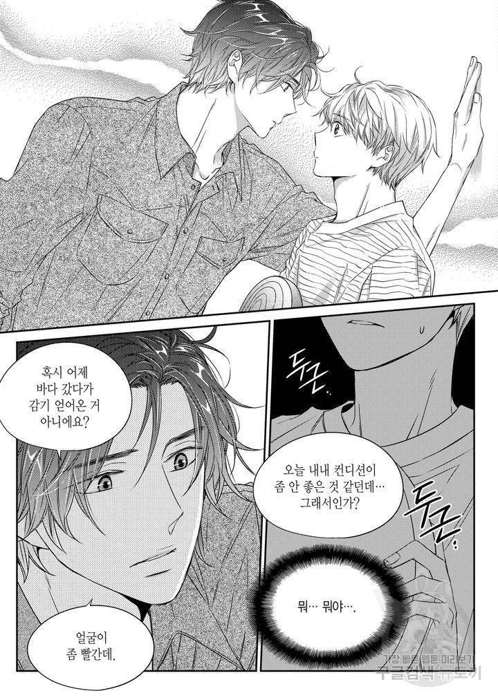 비의도적 연애담[무삭제판] 2권 99