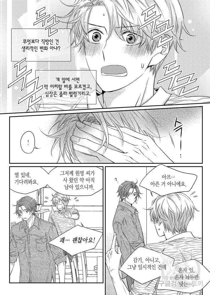 비의도적 연애담[무삭제판] 2권 100