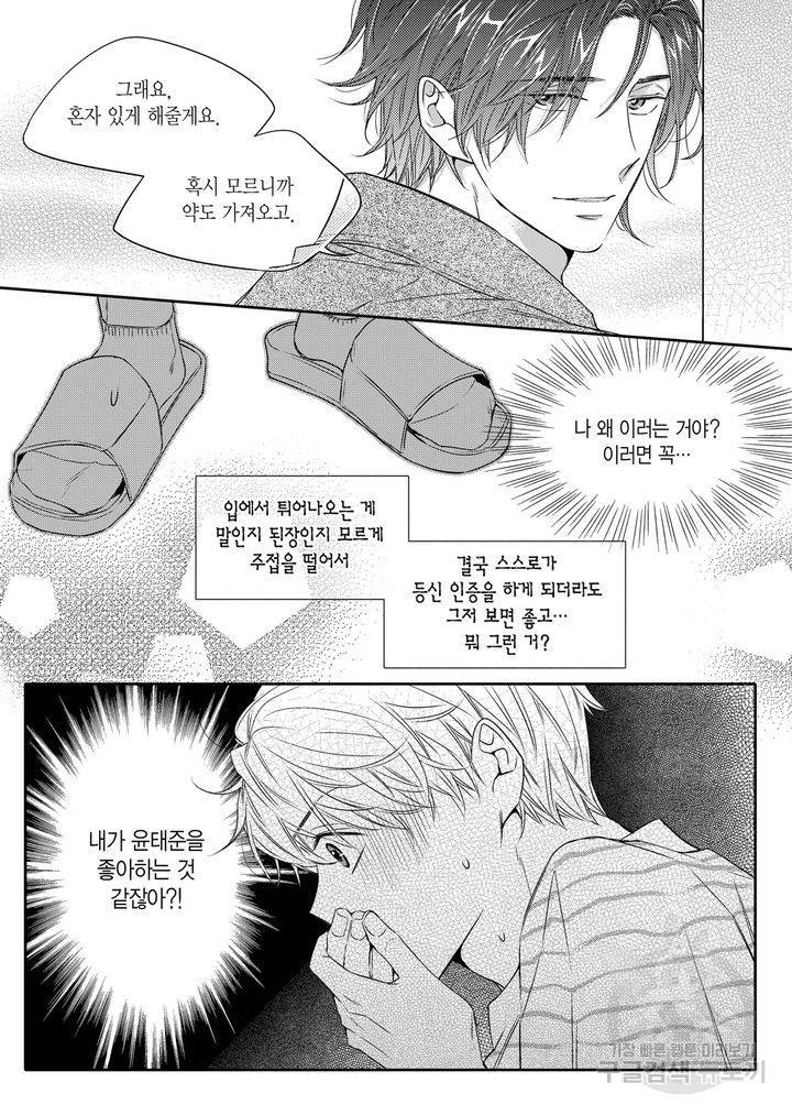 비의도적 연애담[무삭제판] 2권 101