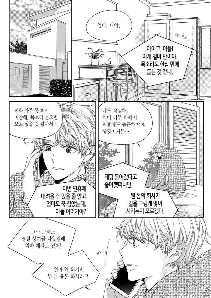 비의도적 연애담[무삭제판] 2권 102