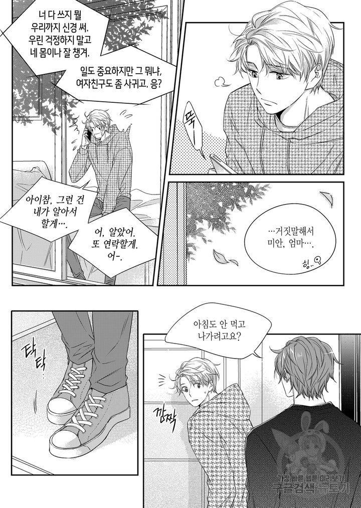 비의도적 연애담[무삭제판] 2권 103