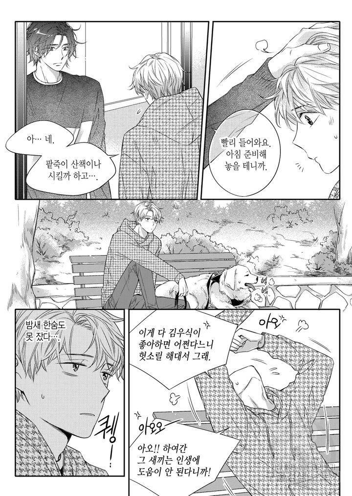 비의도적 연애담[무삭제판] 2권 104