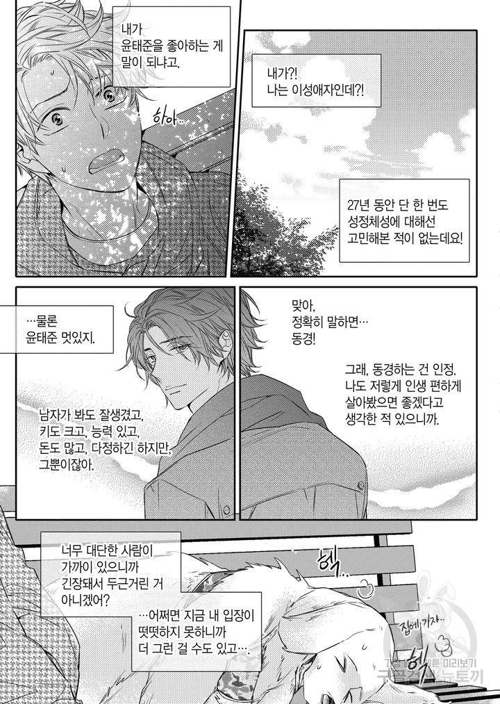 비의도적 연애담[무삭제판] 2권 105