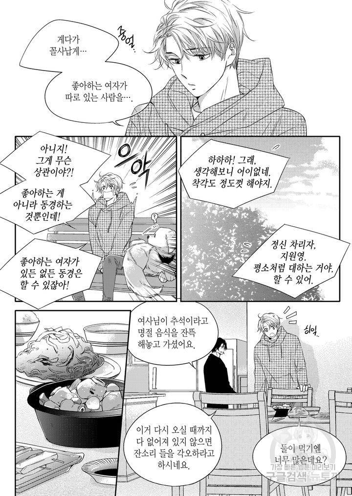 비의도적 연애담[무삭제판] 2권 106