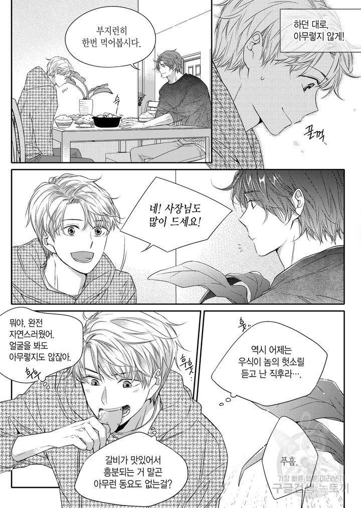 비의도적 연애담[무삭제판] 2권 107