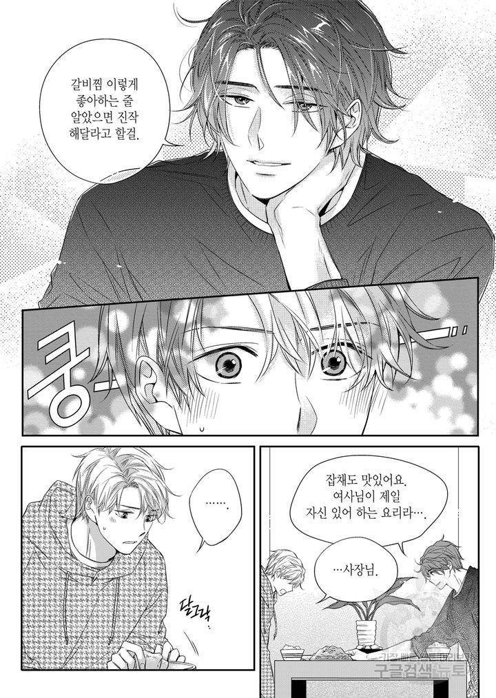 비의도적 연애담[무삭제판] 2권 108