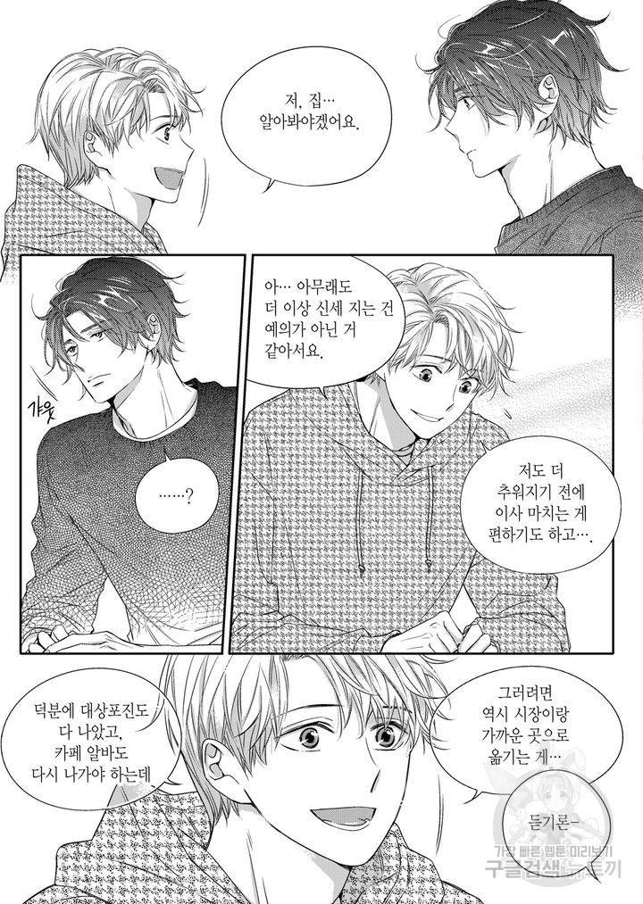 비의도적 연애담[무삭제판] 2권 109