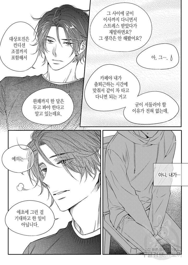 비의도적 연애담[무삭제판] 2권 110