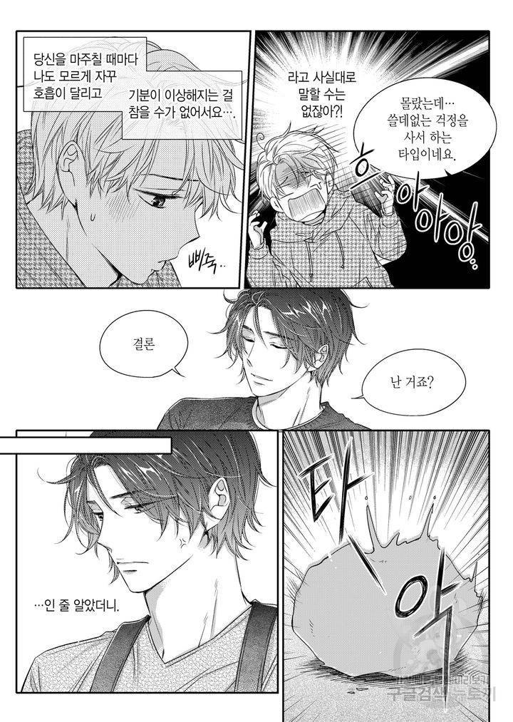 비의도적 연애담[무삭제판] 2권 111
