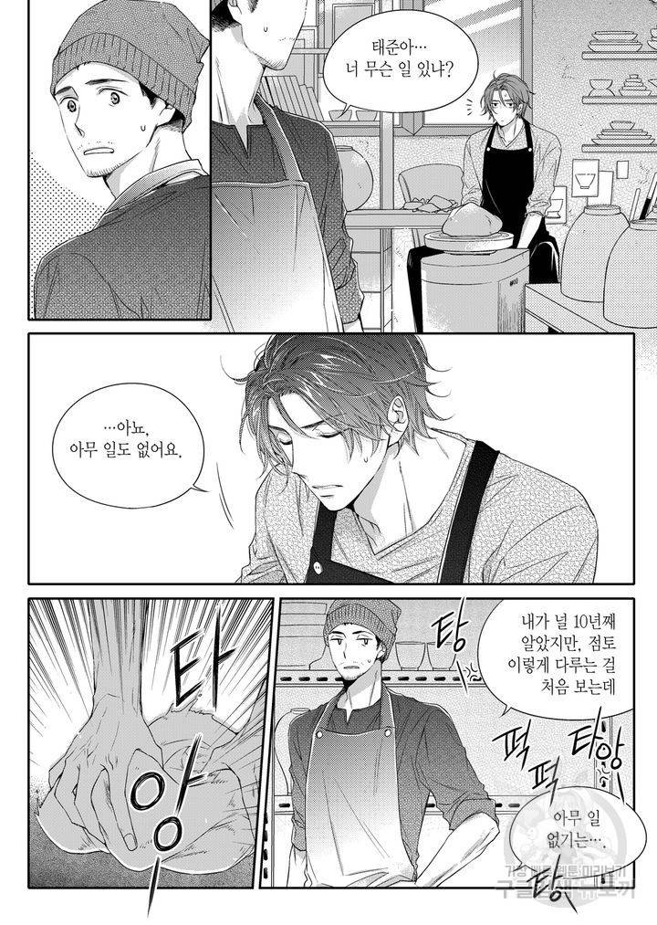 비의도적 연애담[무삭제판] 2권 112