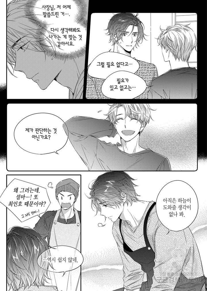 비의도적 연애담[무삭제판] 2권 113