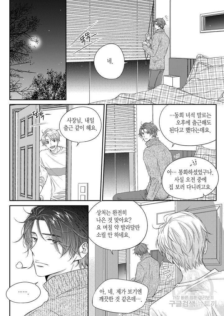 비의도적 연애담[무삭제판] 2권 114