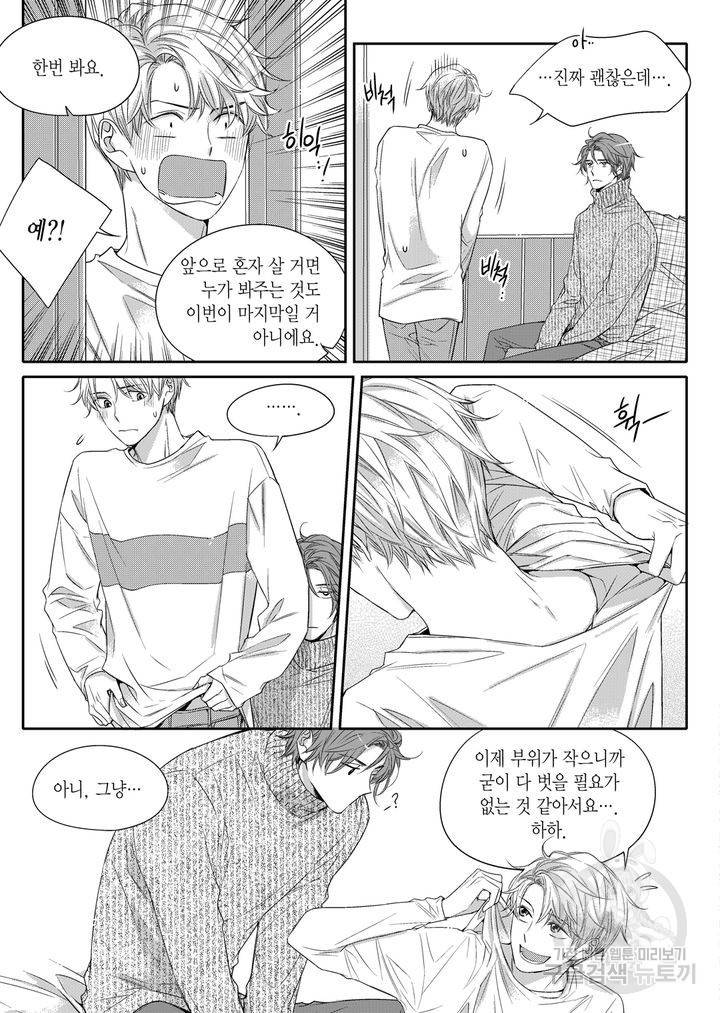 비의도적 연애담[무삭제판] 2권 115