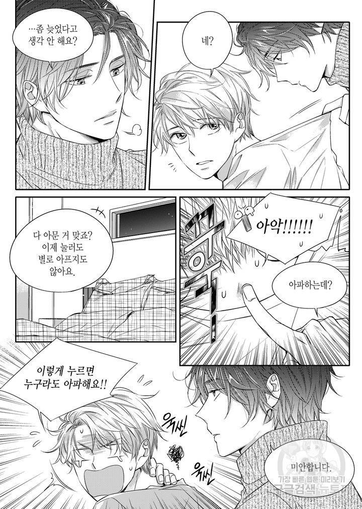 비의도적 연애담[무삭제판] 2권 116