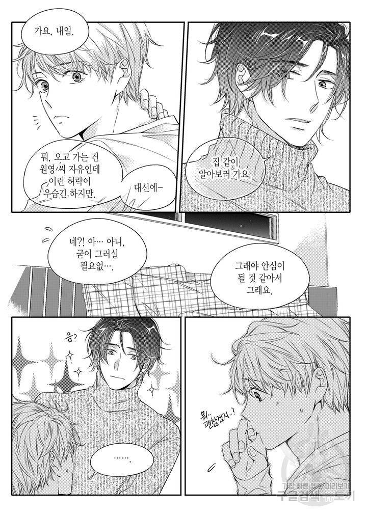 비의도적 연애담[무삭제판] 2권 117