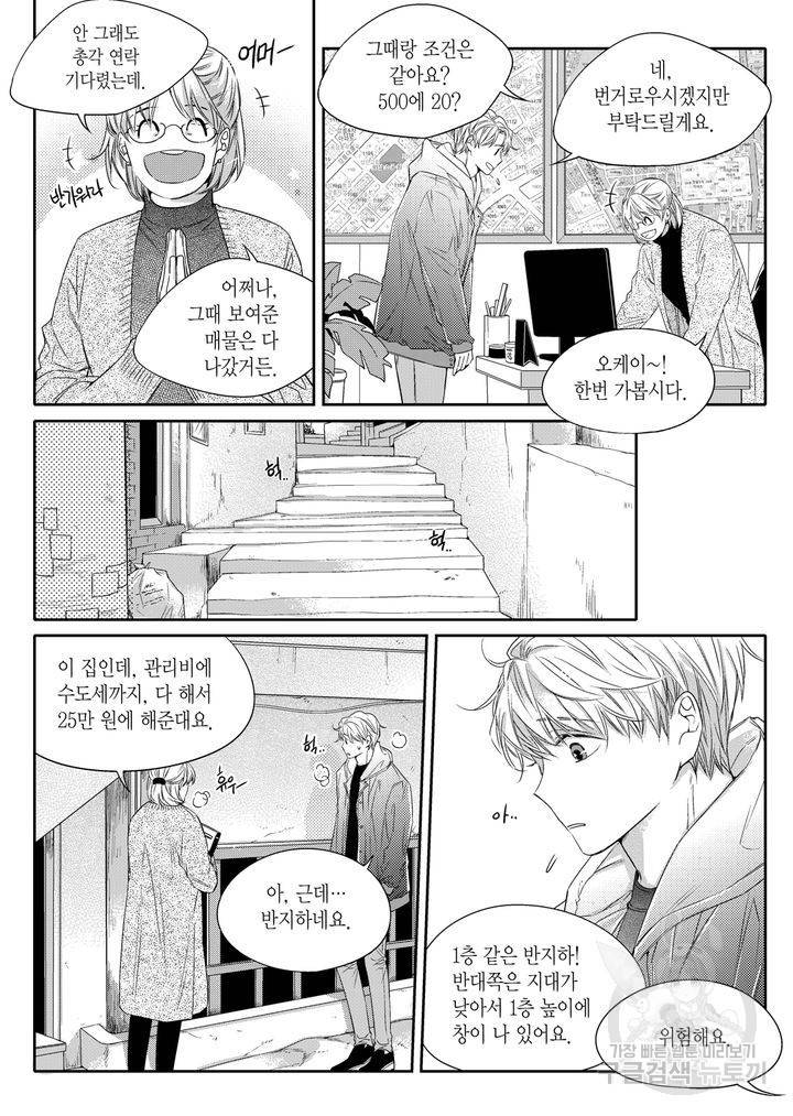 비의도적 연애담[무삭제판] 2권 118