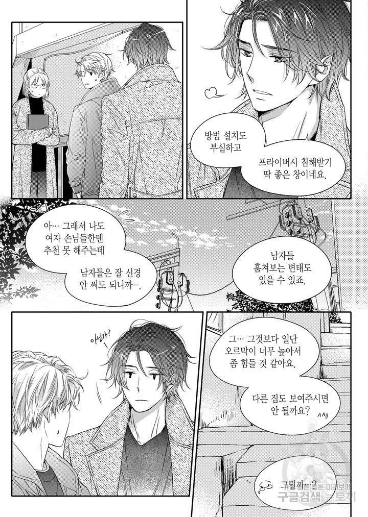 비의도적 연애담[무삭제판] 2권 119