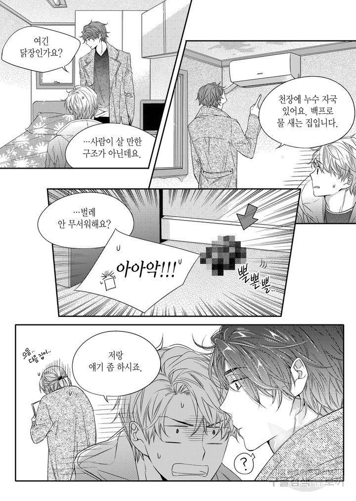 비의도적 연애담[무삭제판] 2권 120