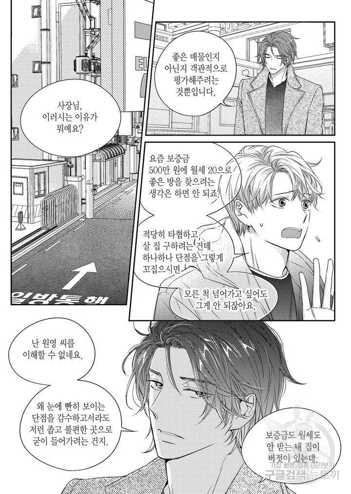 비의도적 연애담[무삭제판] 2권 121