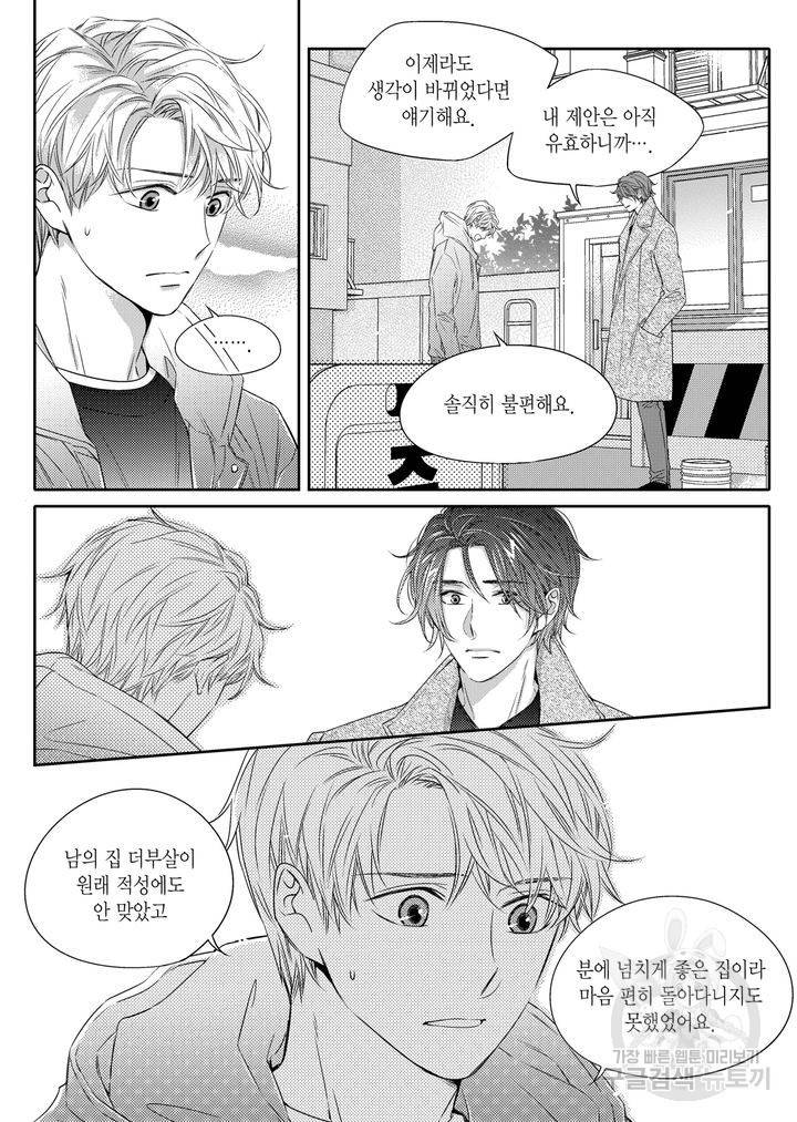 비의도적 연애담[무삭제판] 2권 122