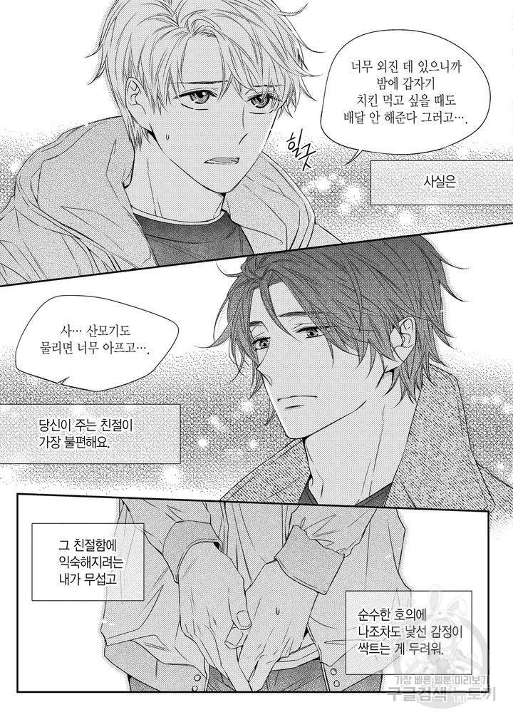 비의도적 연애담[무삭제판] 2권 123