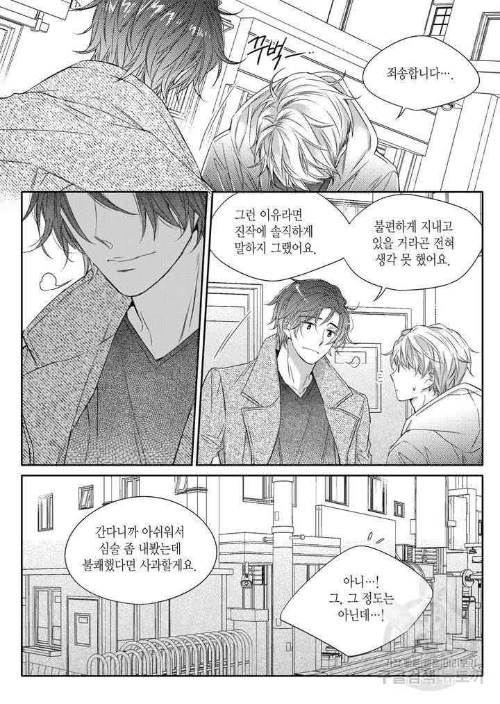 비의도적 연애담[무삭제판] 2권 124