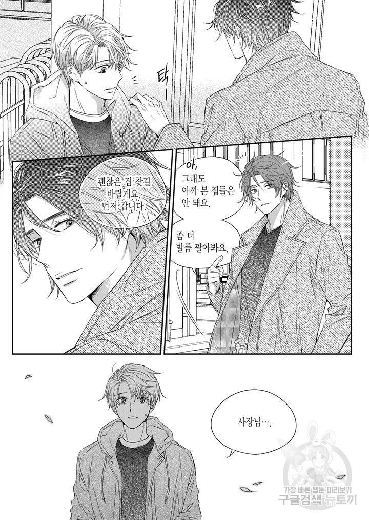 비의도적 연애담[무삭제판] 2권 125