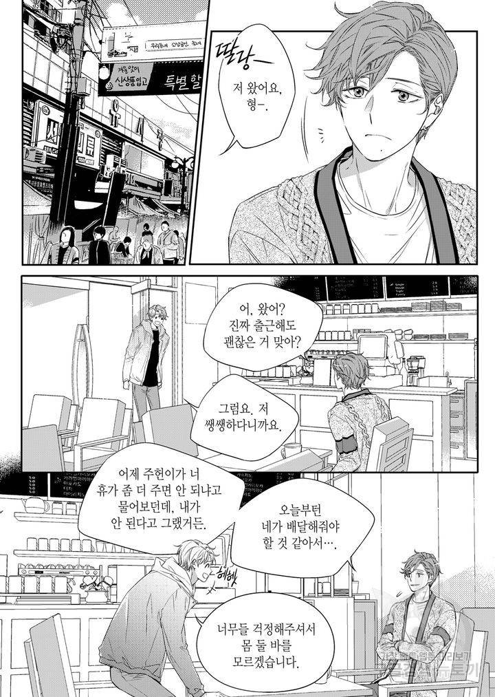 비의도적 연애담[무삭제판] 2권 126