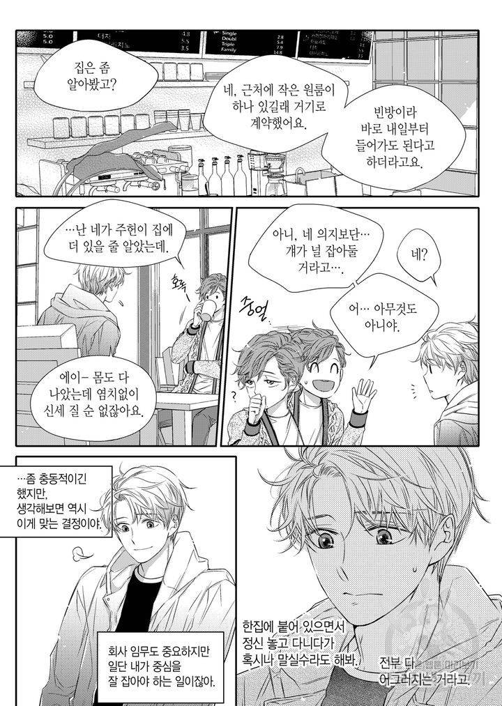 비의도적 연애담[무삭제판] 2권 127