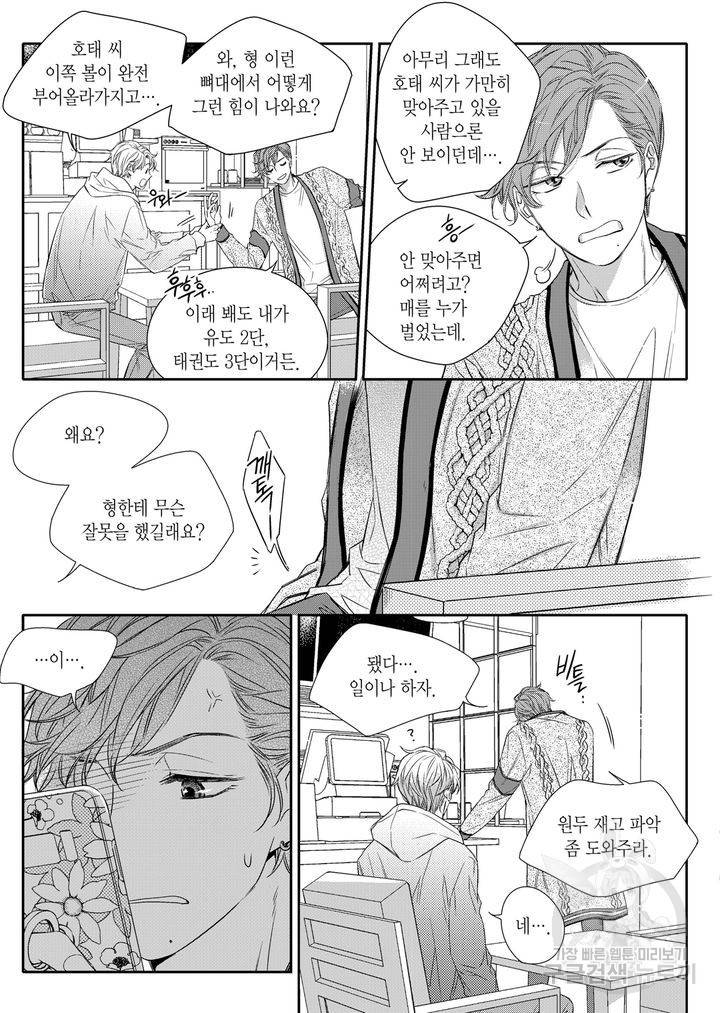 비의도적 연애담[무삭제판] 2권 129