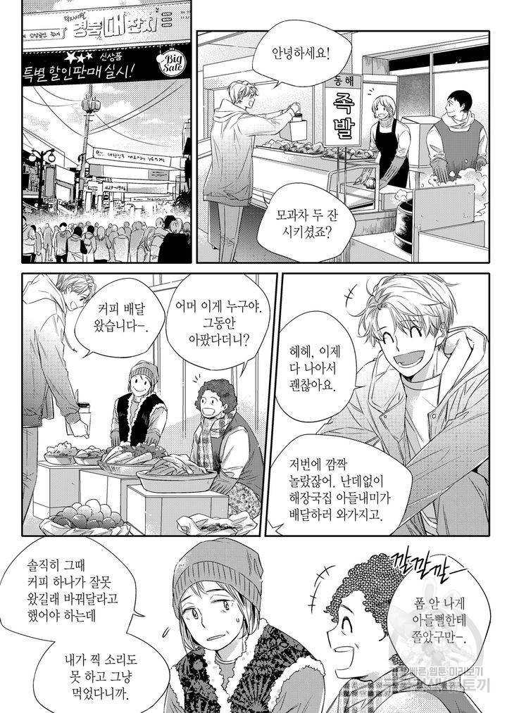 비의도적 연애담[무삭제판] 2권 130