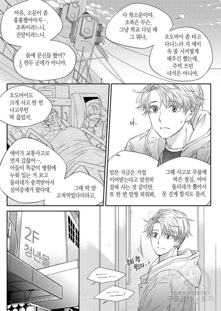 비의도적 연애담[무삭제판] 2권 131