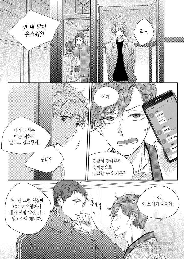 비의도적 연애담[무삭제판] 2권 132