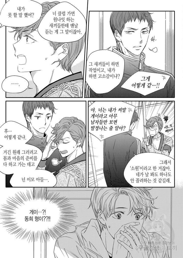 비의도적 연애담[무삭제판] 2권 133