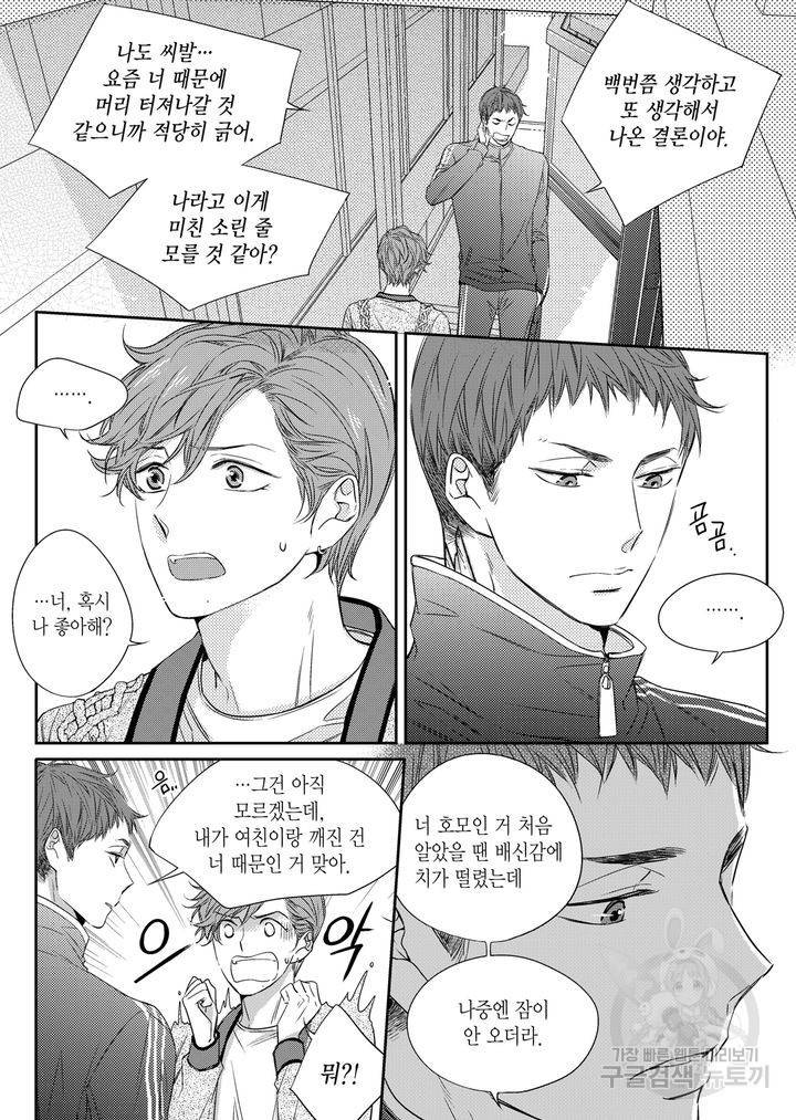 비의도적 연애담[무삭제판] 2권 134