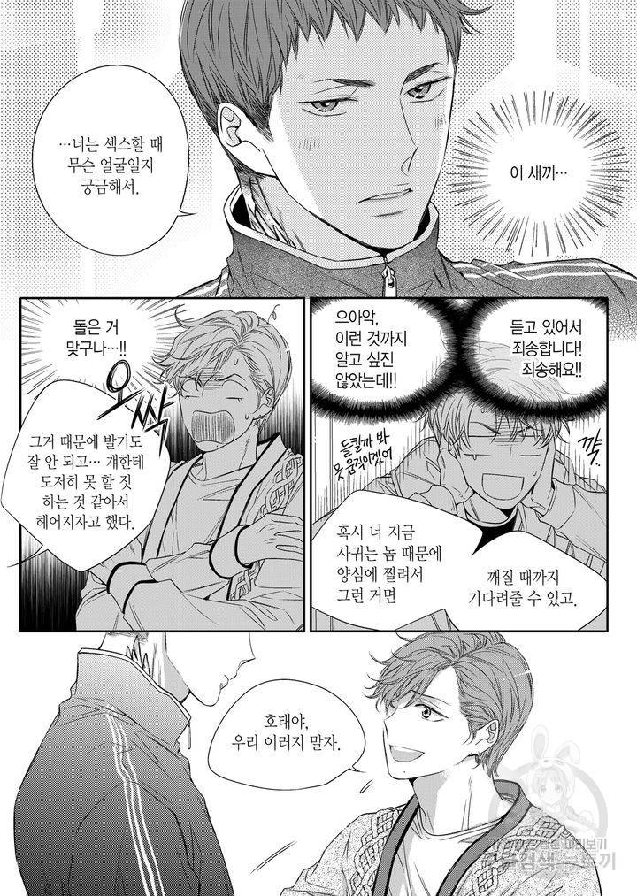 비의도적 연애담[무삭제판] 2권 135