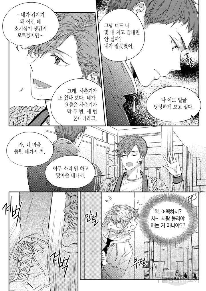비의도적 연애담[무삭제판] 2권 136