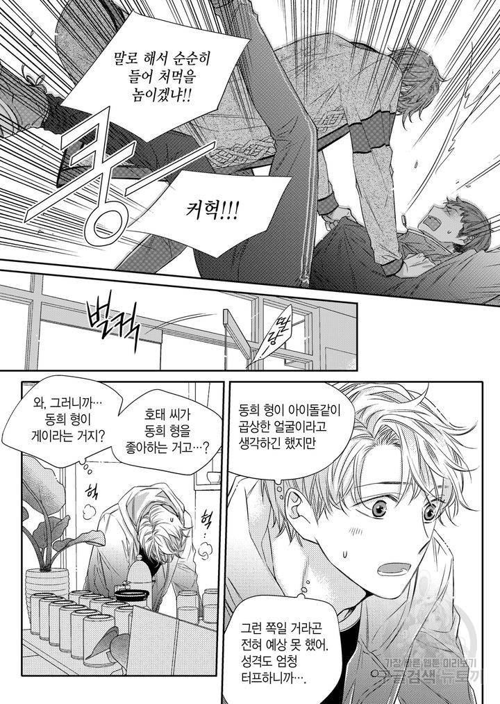 비의도적 연애담[무삭제판] 2권 138