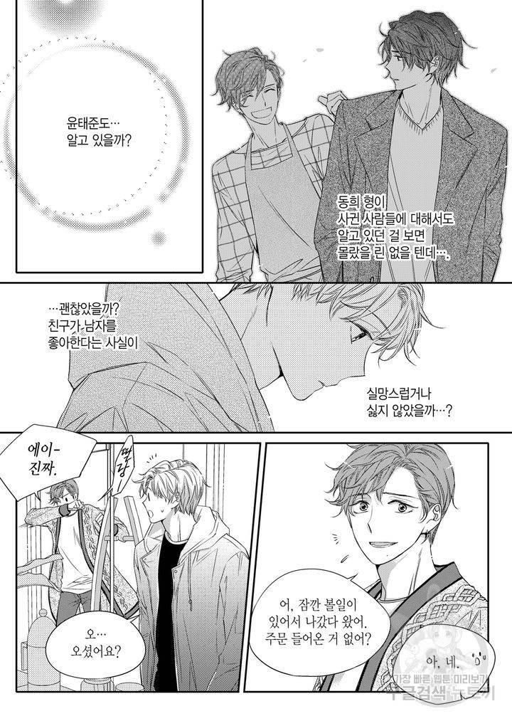 비의도적 연애담[무삭제판] 2권 139