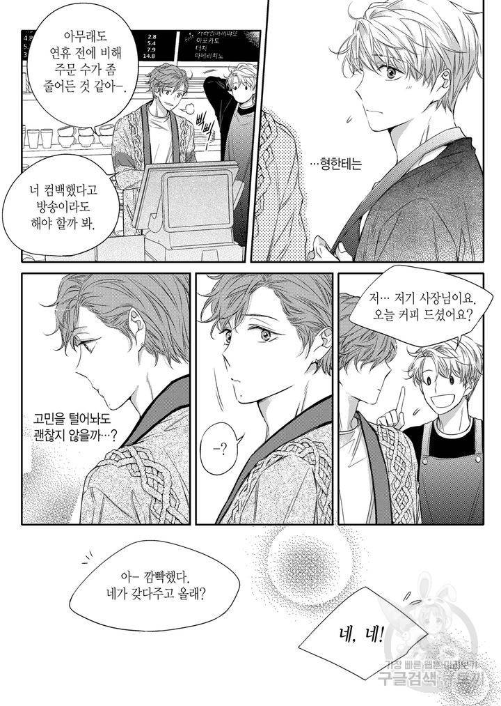 비의도적 연애담[무삭제판] 2권 140