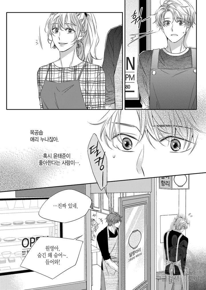비의도적 연애담[무삭제판] 2권 143
