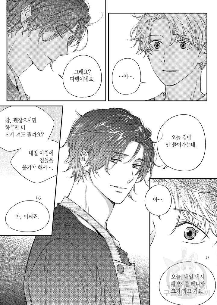 비의도적 연애담[무삭제판] 2권 145