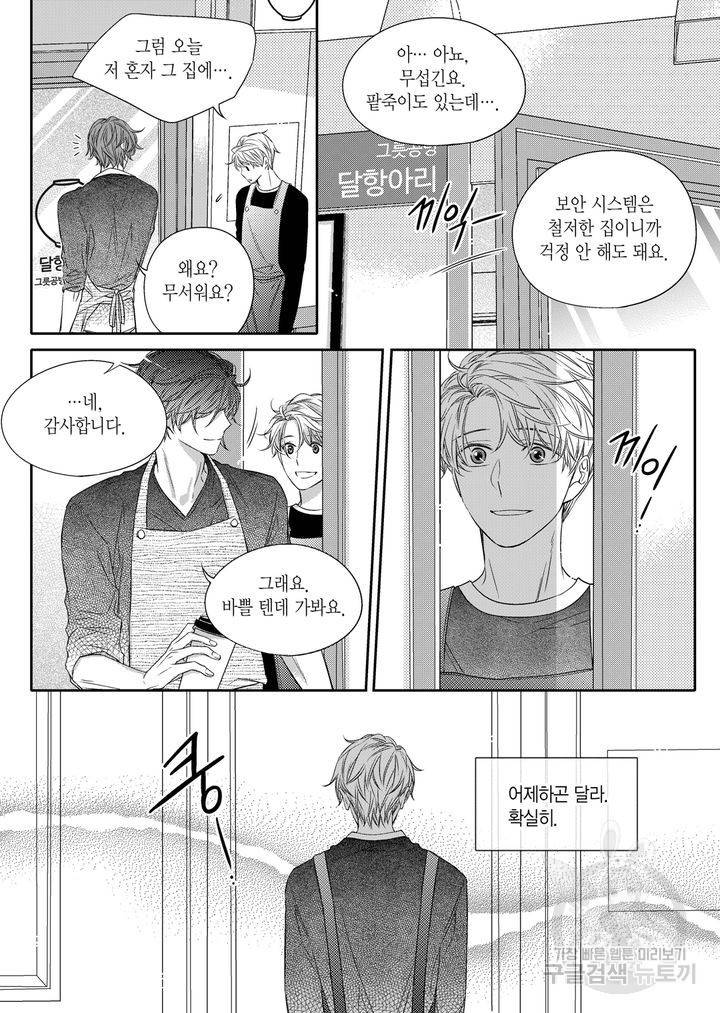 비의도적 연애담[무삭제판] 2권 146