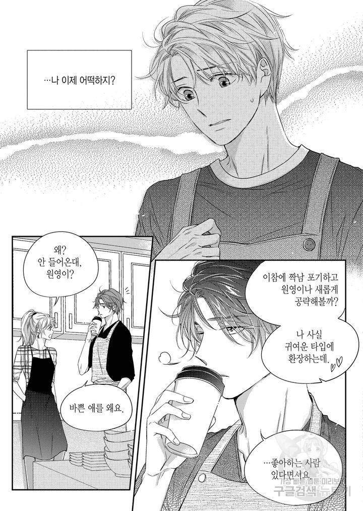 비의도적 연애담[무삭제판] 2권 147