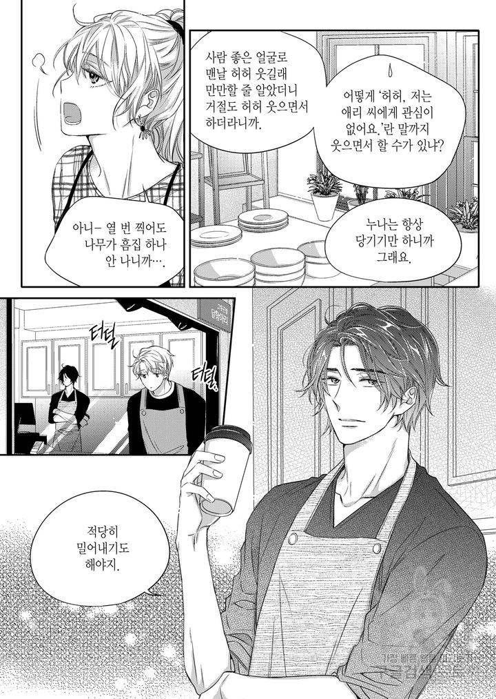 비의도적 연애담[무삭제판] 2권 148